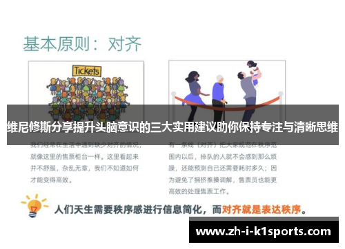 维尼修斯分享提升头脑意识的三大实用建议助你保持专注与清晰思维 维尼修斯分享提升头脑意识的三大实用建议助你保持专注与清晰思维