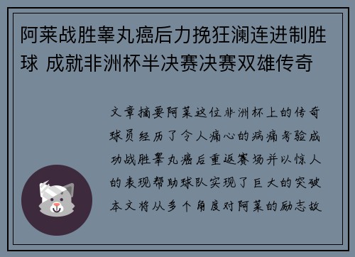 阿莱战胜睾丸癌后力挽狂澜连进制胜球 成就非洲杯半决赛决赛双雄传奇 阿莱战胜睾丸癌后力挽狂澜连进制胜球 成就非洲杯半决赛决赛双雄传奇