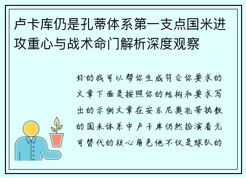 卢卡库仍是孔蒂体系第一支点国米进攻重心与战术命门解析深度观察 卢卡库仍是孔蒂体系第一支点国米进攻重心与战术命门解析深度观察