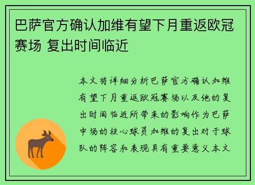 巴萨官方确认加维有望下月重返欧冠赛场 复出时间临近 巴萨官方确认加维有望下月重返欧冠赛场 复出时间临近