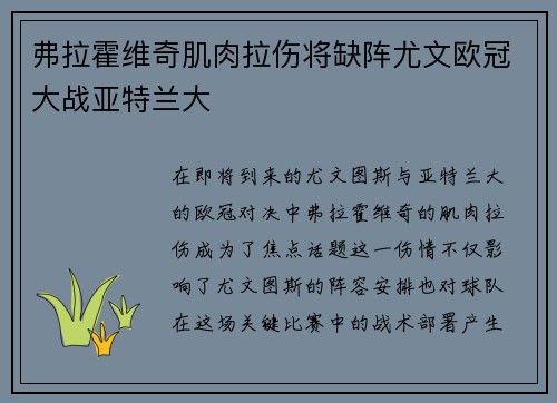 弗拉霍维奇肌肉拉伤将缺阵尤文欧冠大战亚特兰大 弗拉霍维奇肌肉拉伤将缺阵尤文欧冠大战亚特兰大